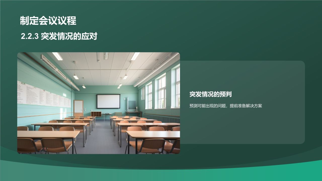 绿色渐变风家长会PPT模板