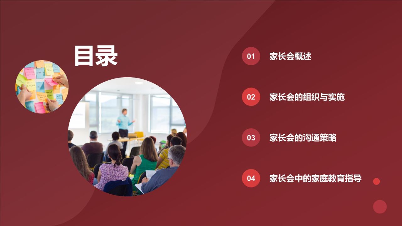 红色渐变风家长会PPT模板