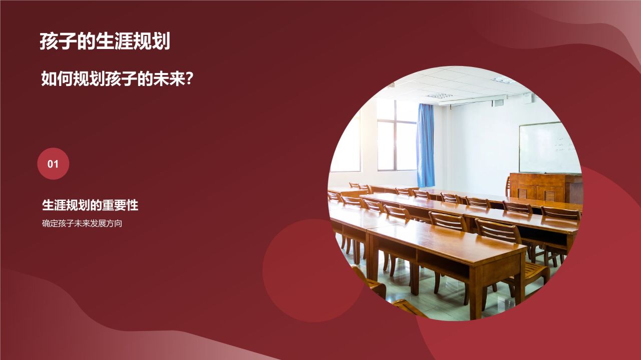红色渐变风家长会PPT模板