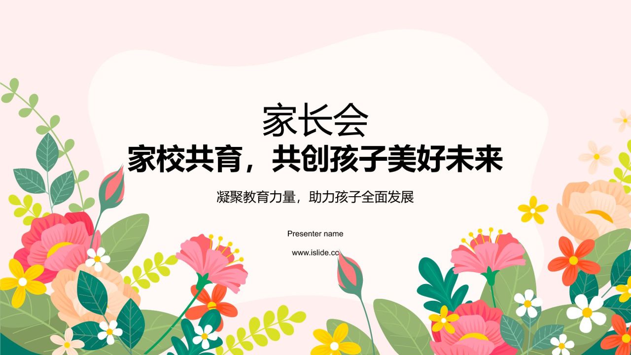 红色渐变风家长会PPT模板