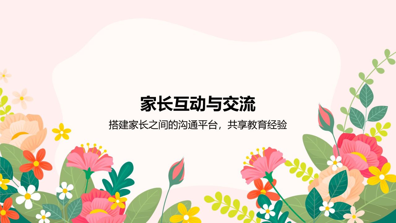 红色渐变风家长会PPT模板