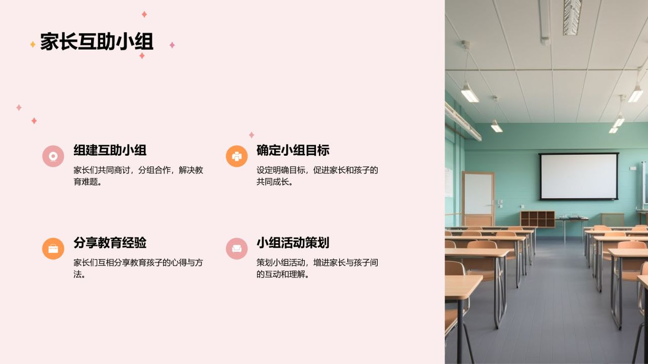 红色渐变风家长会PPT模板