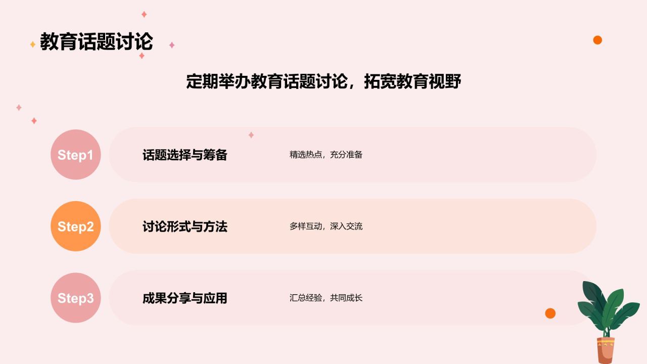 红色渐变风家长会PPT模板