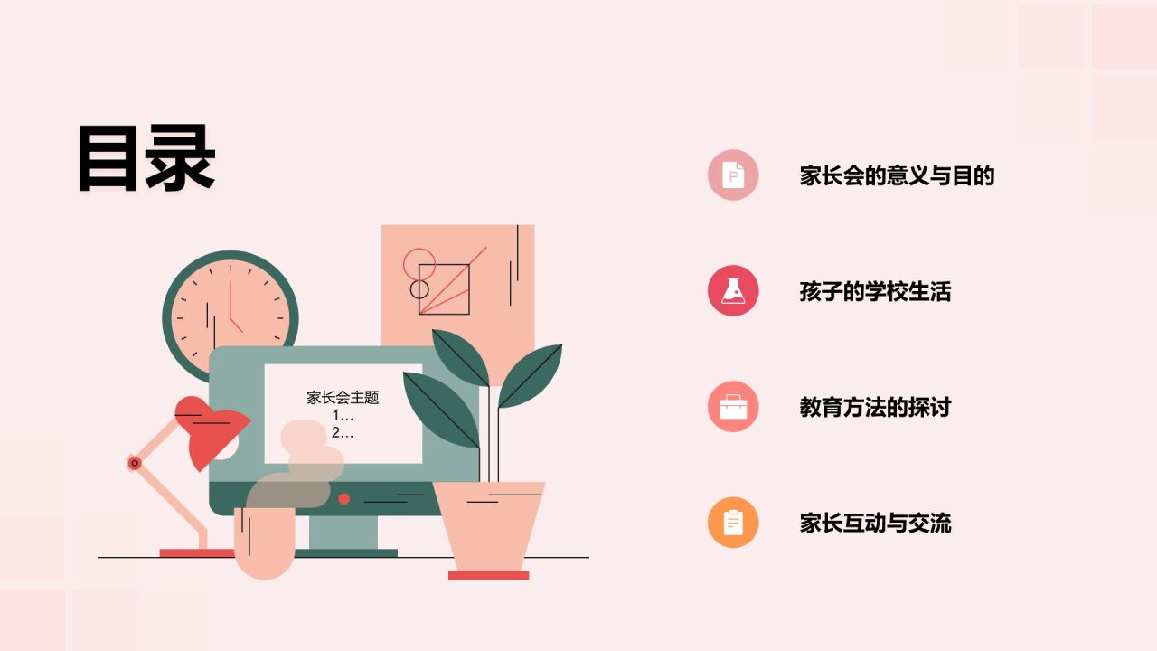 红色渐变风家长会PPT模板