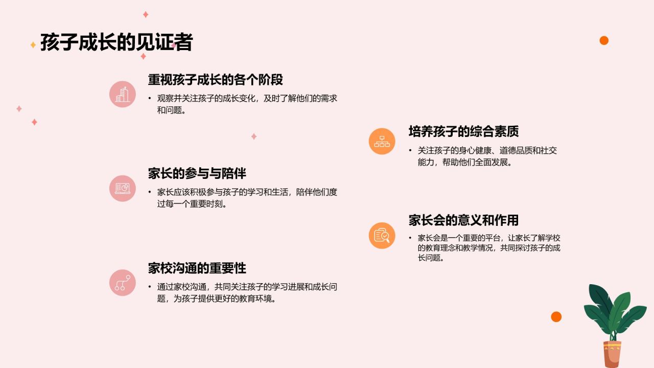 红色渐变风家长会PPT模板