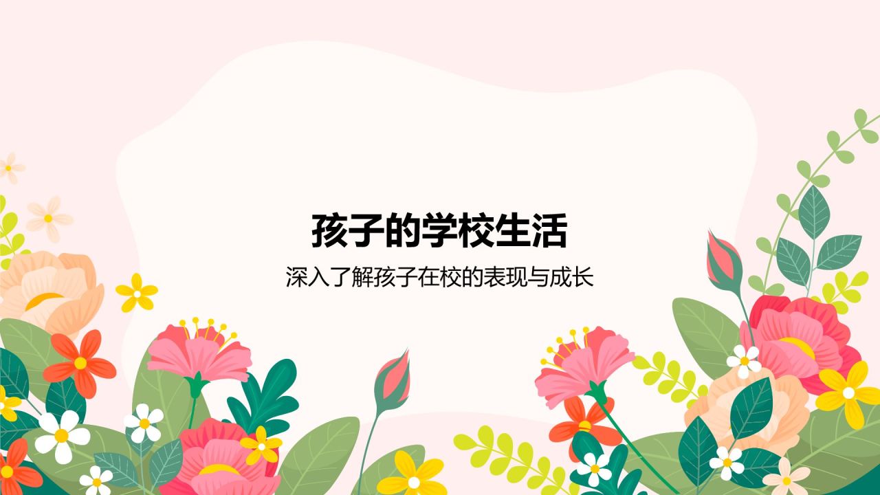红色渐变风家长会PPT模板