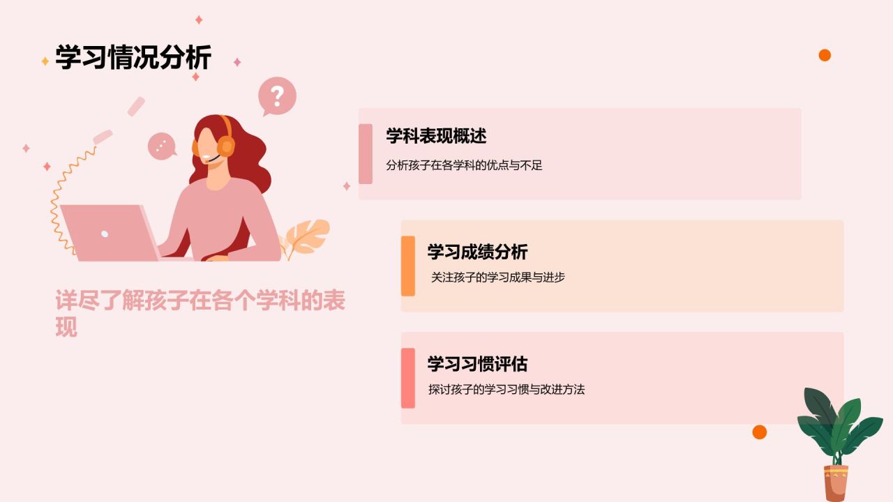 红色渐变风家长会PPT模板