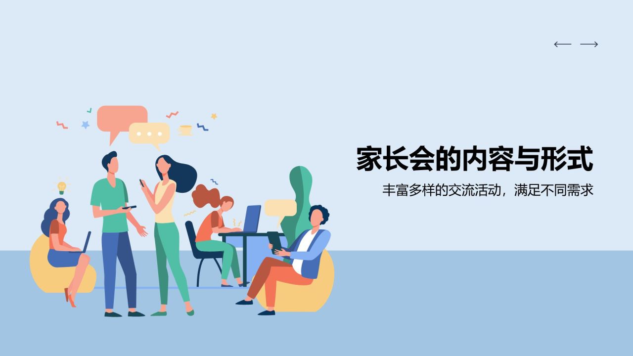 蓝色插画风家长会PPT模板