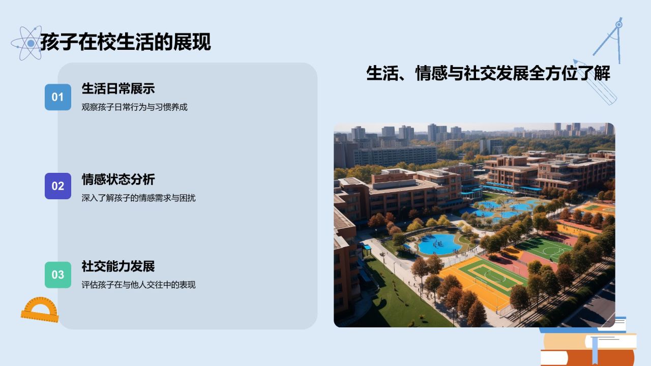 蓝色插画风家长会PPT模板