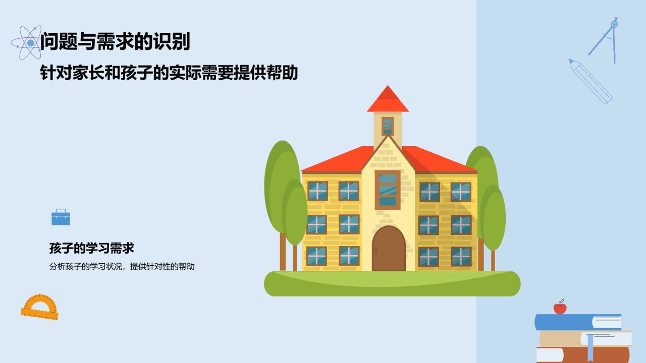 蓝色插画风家长会PPT模板