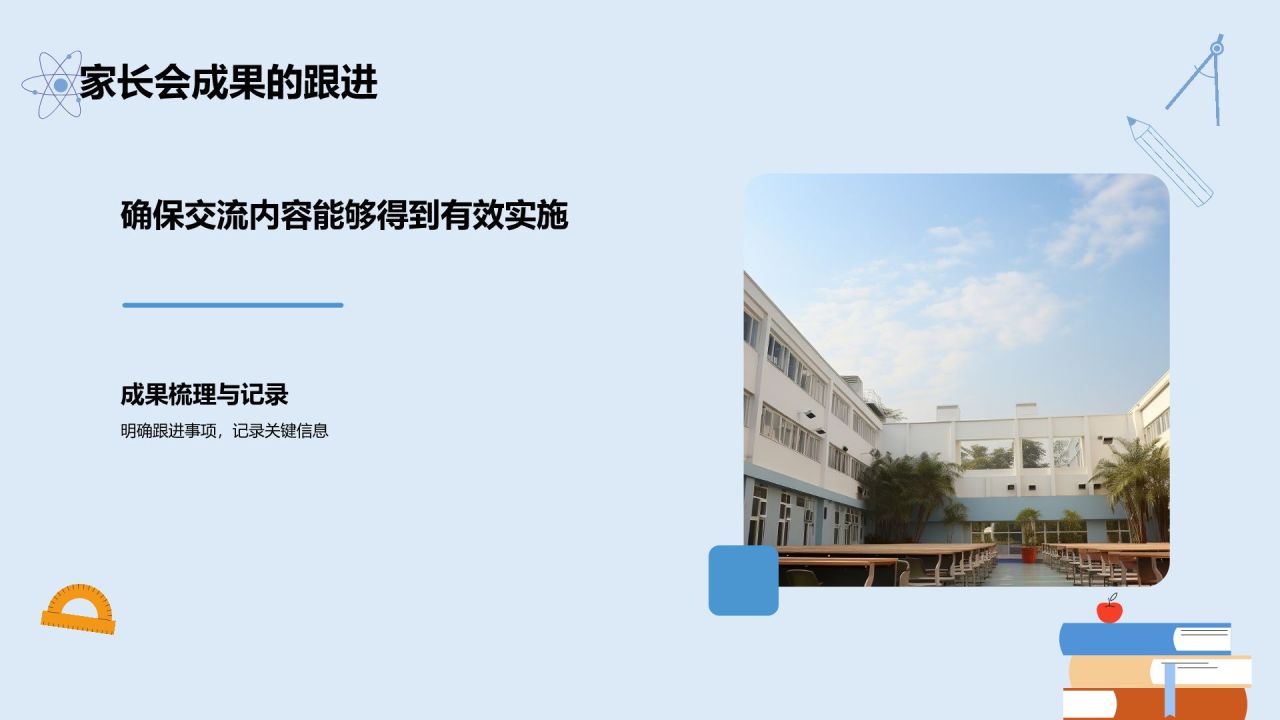 蓝色插画风家长会PPT模板