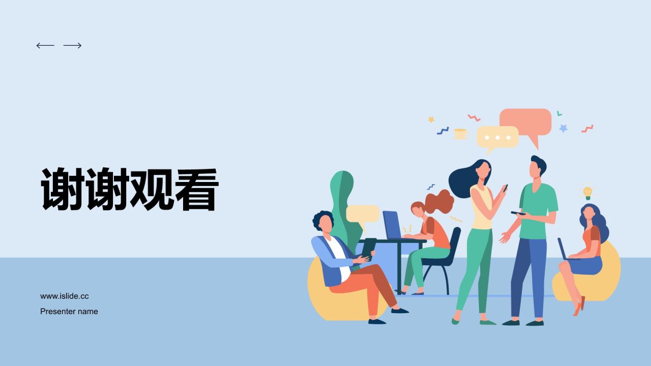 蓝色插画风家长会PPT模板