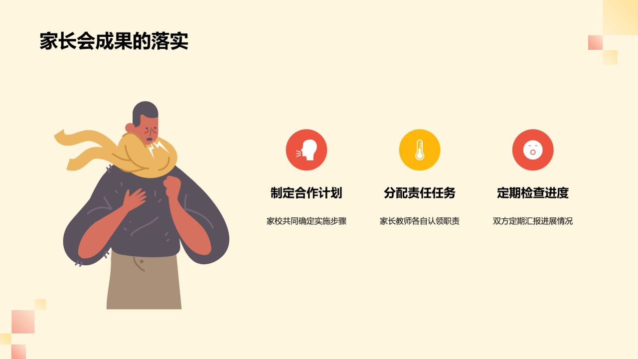 红色插画风家长会PPT模板