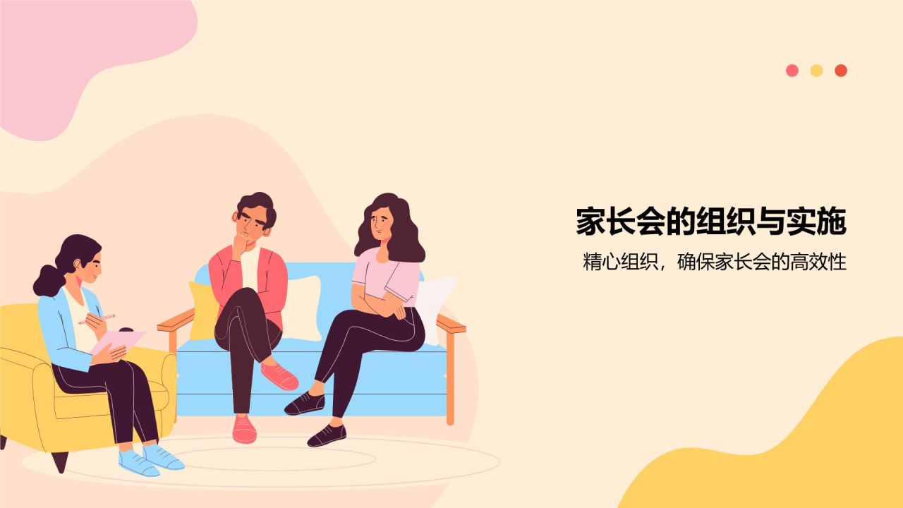 红色插画风家长会PPT模板