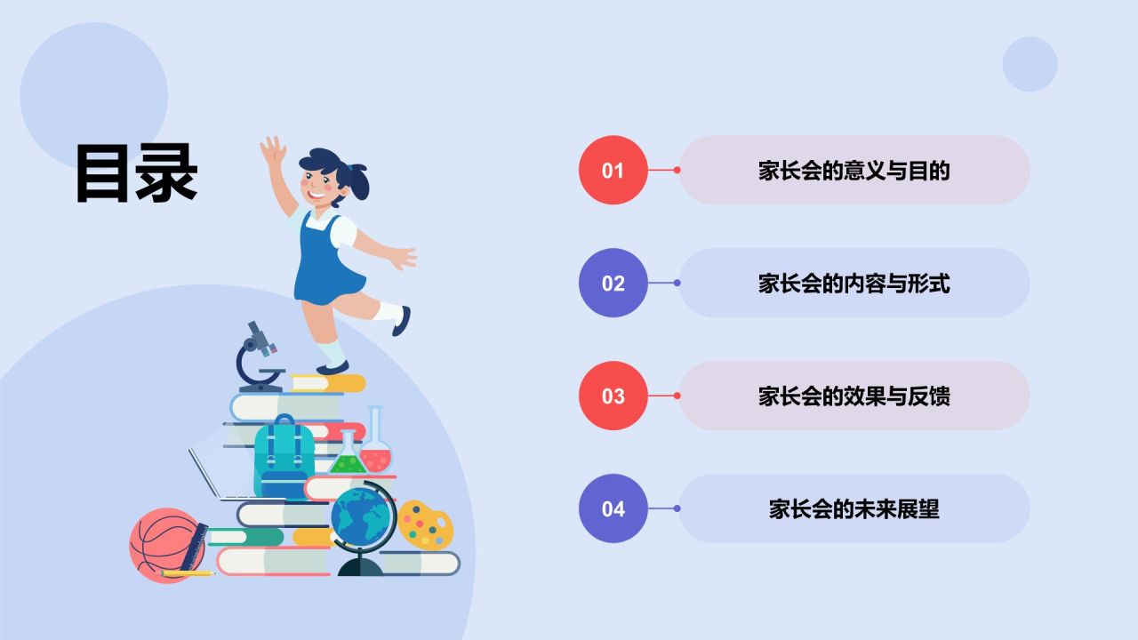 蓝色插画风家长会PPT模板
