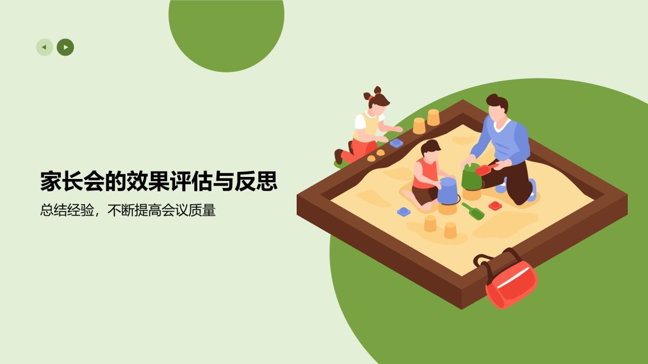 绿色插画风家长会PPT模板