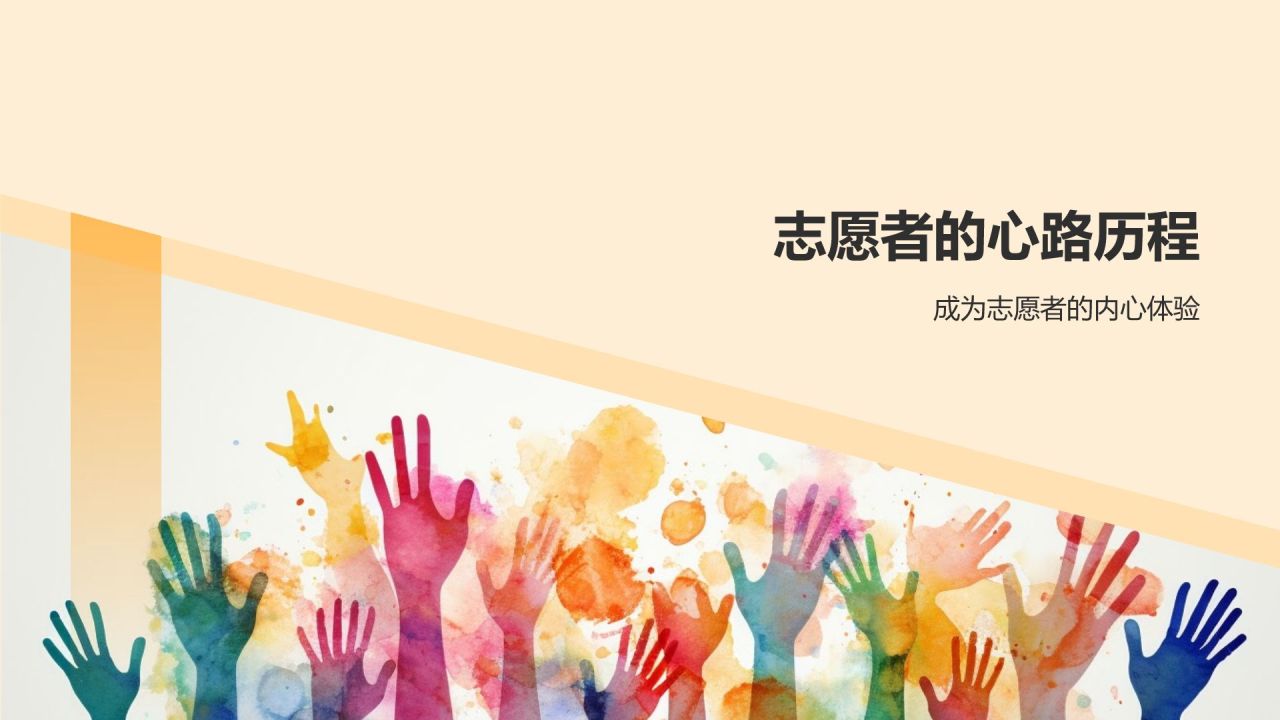 橙色手绘风志愿者PPT模板