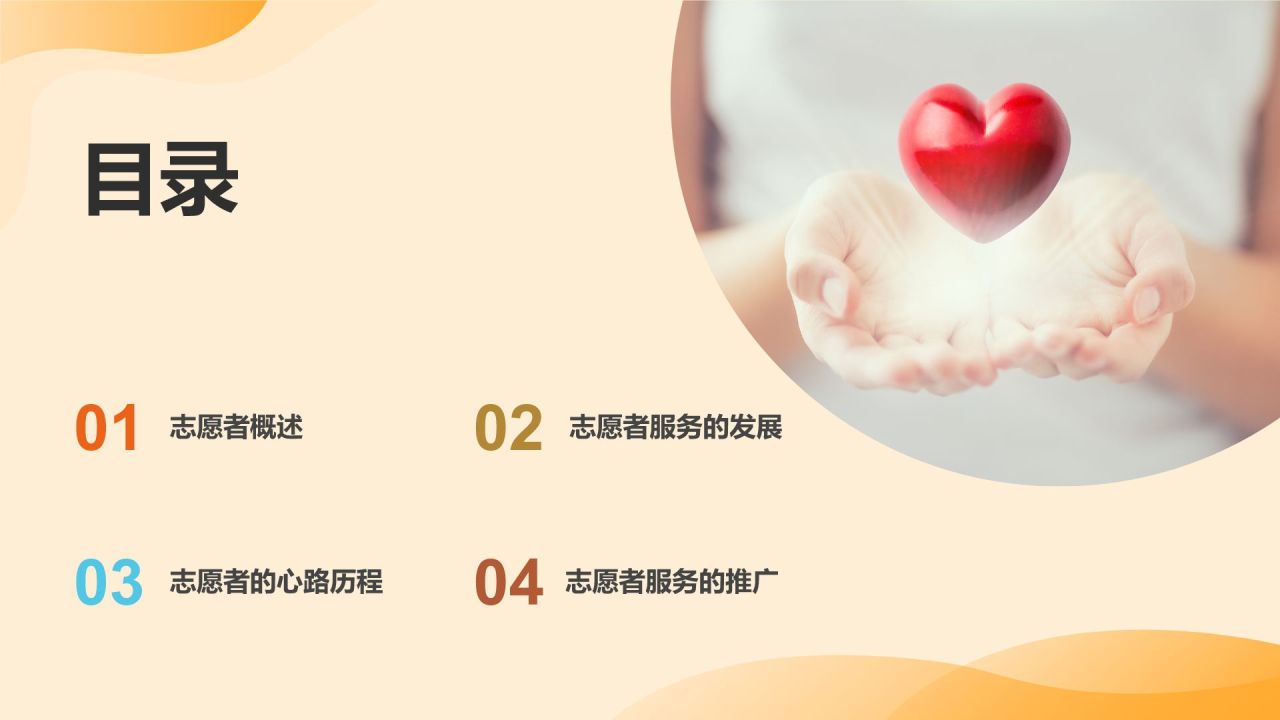 橙色手绘风志愿者PPT模板