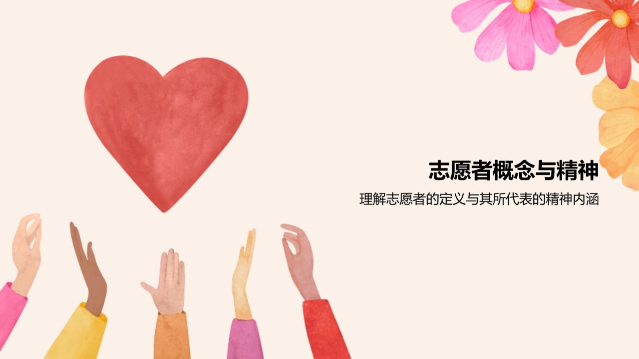 橙色商务风志愿者PPT模板