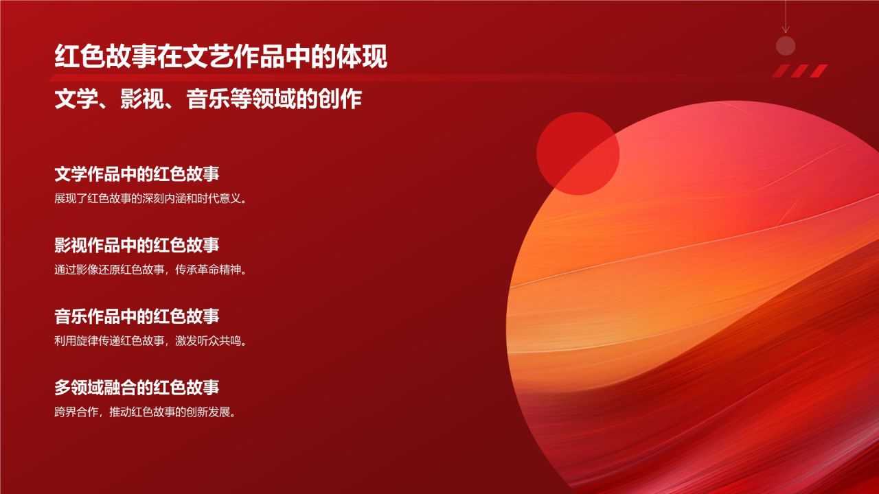 红色庄严红色故事PPT模板