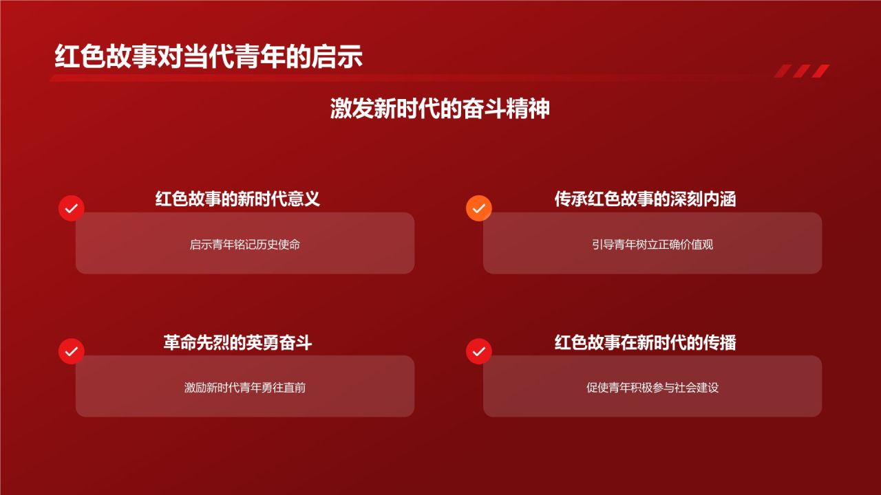 红色庄严红色故事PPT模板