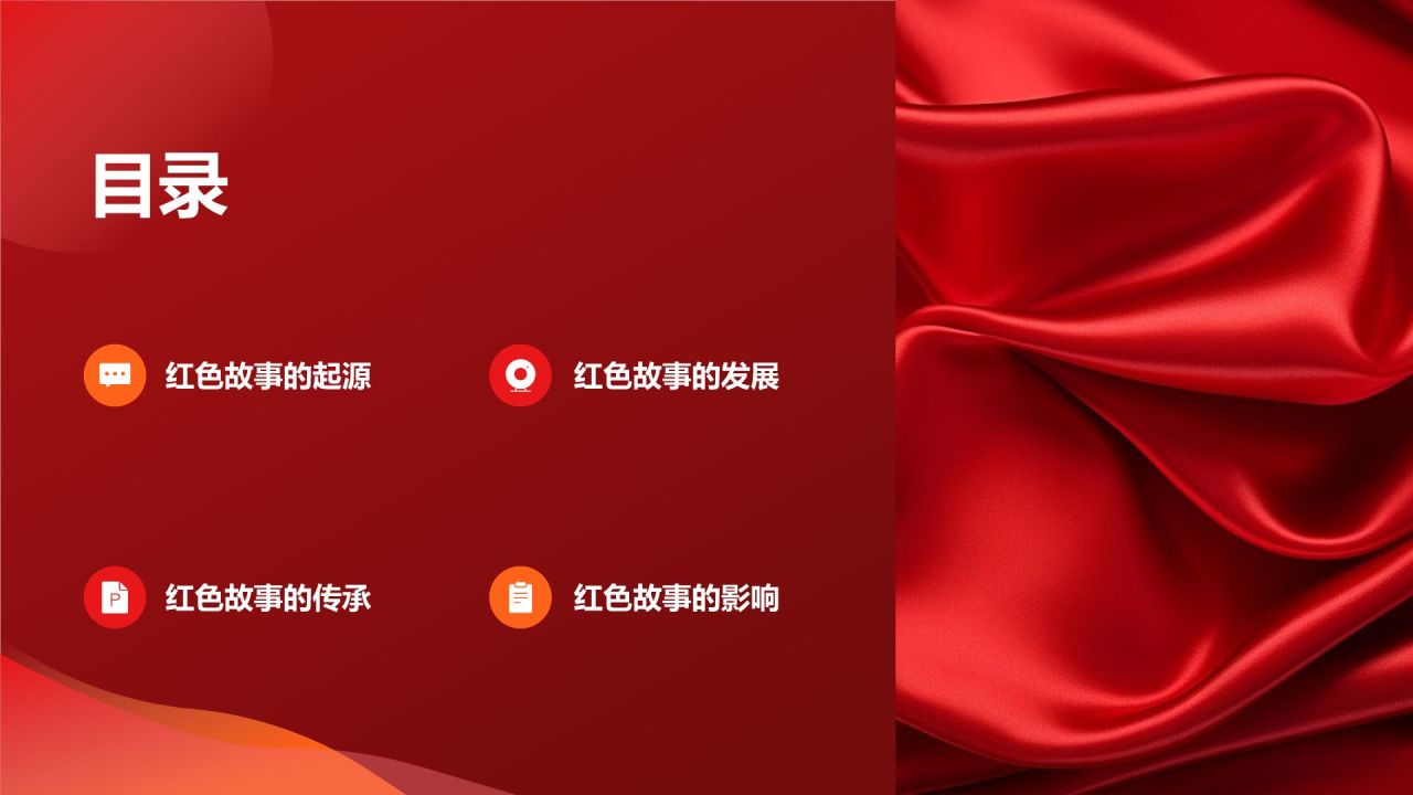 红色庄严红色故事PPT模板