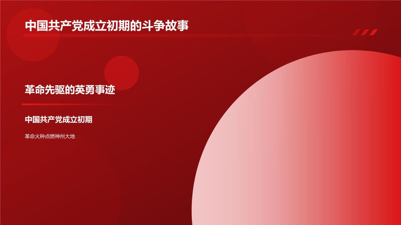 红色庄严红色故事PPT模板