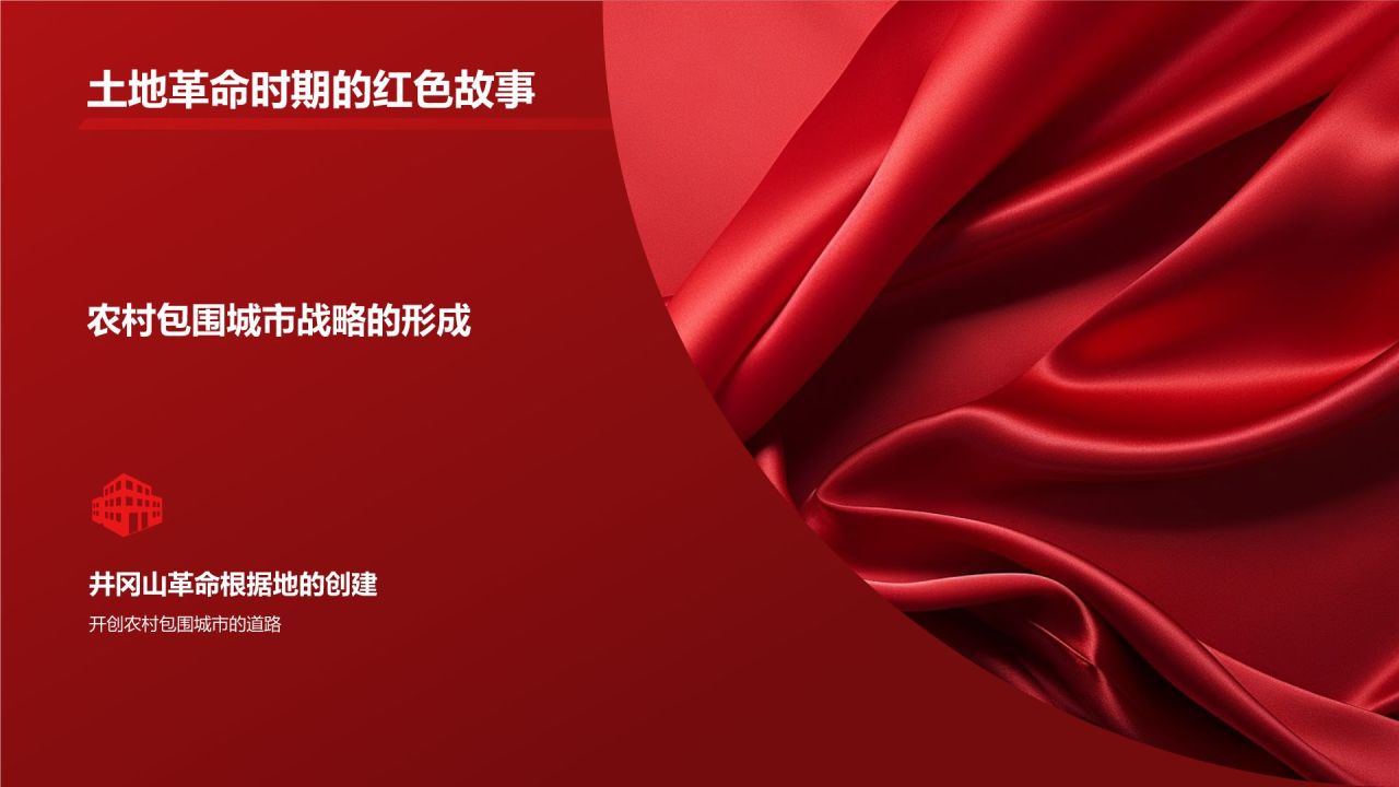 红色庄严红色故事PPT模板