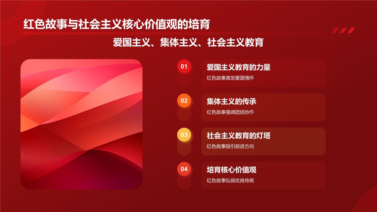 红色庄严红色故事PPT模板