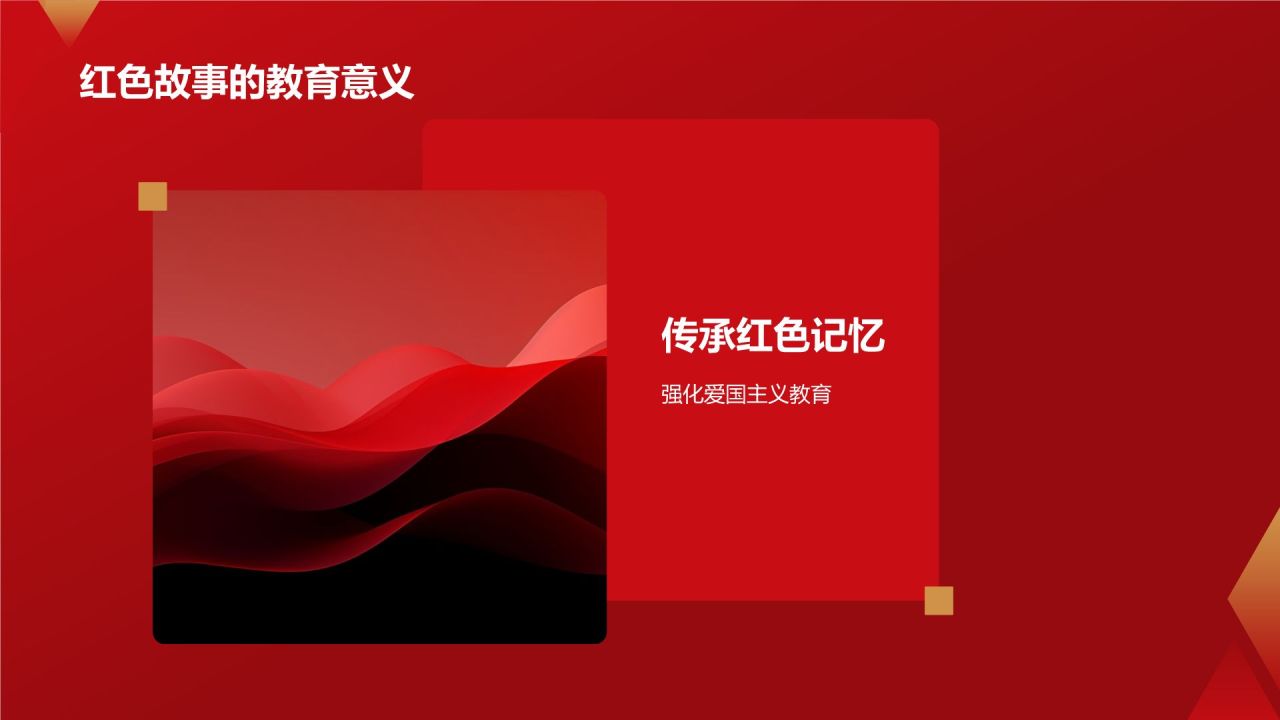 红色商务风红色故事PPT模板