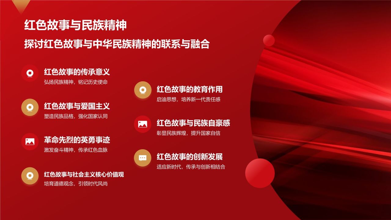 红色商务风红色故事PPT模板