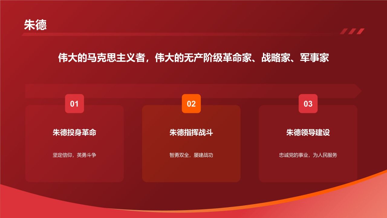 红色商务风红色故事PPT模板