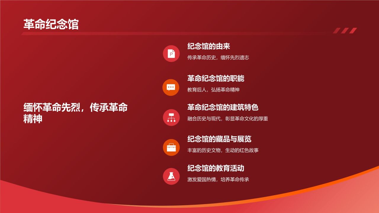 红色商务风红色故事PPT模板