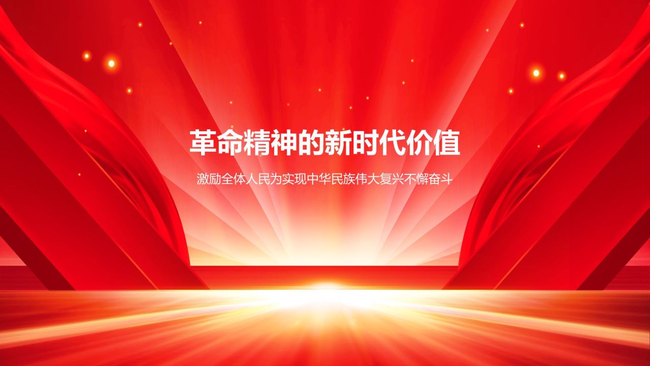 红色商务风红色故事PPT模板
