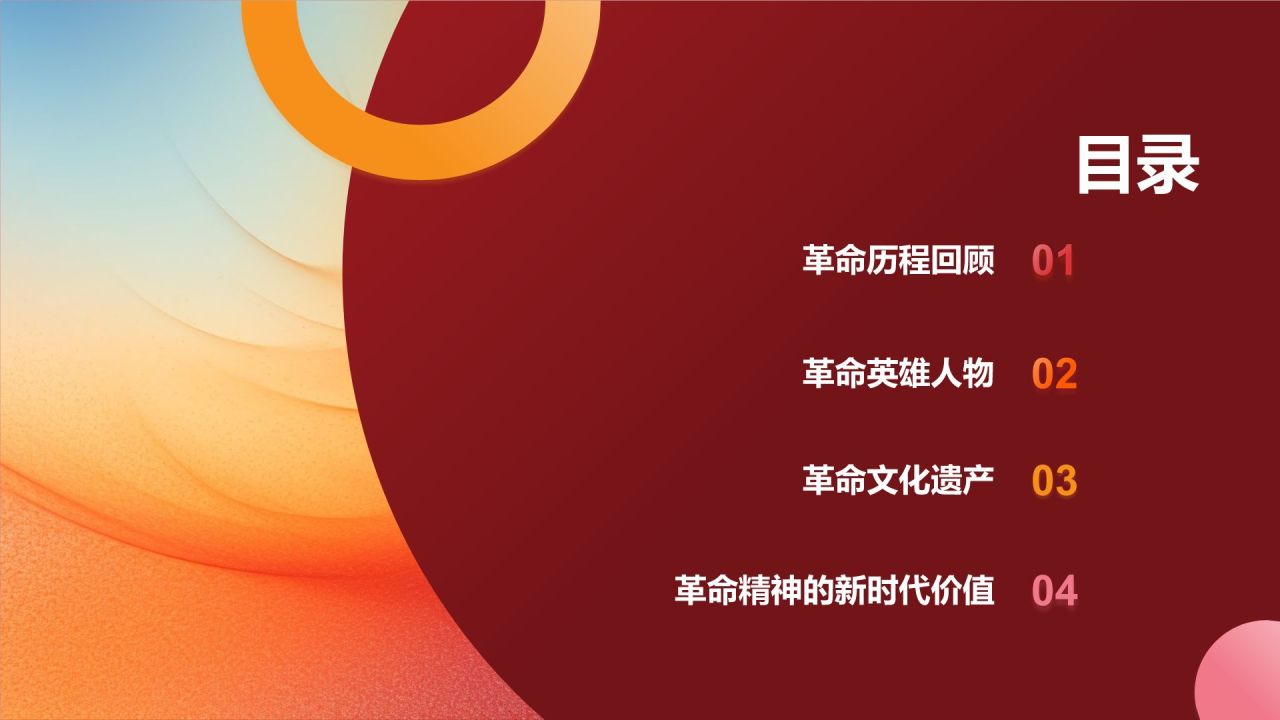 红色商务风红色故事PPT模板