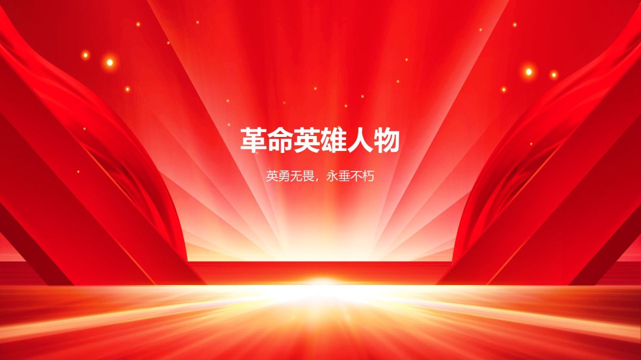 红色商务风红色故事PPT模板