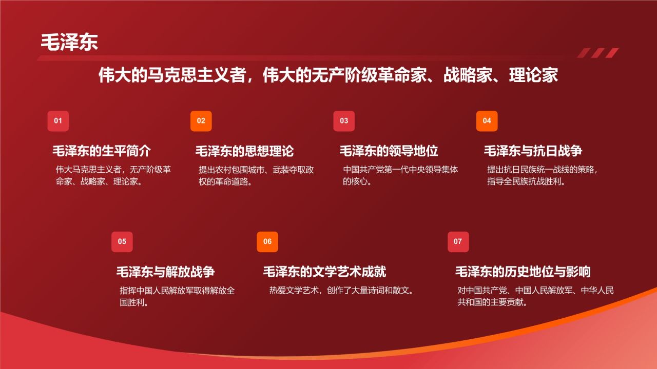 红色商务风红色故事PPT模板