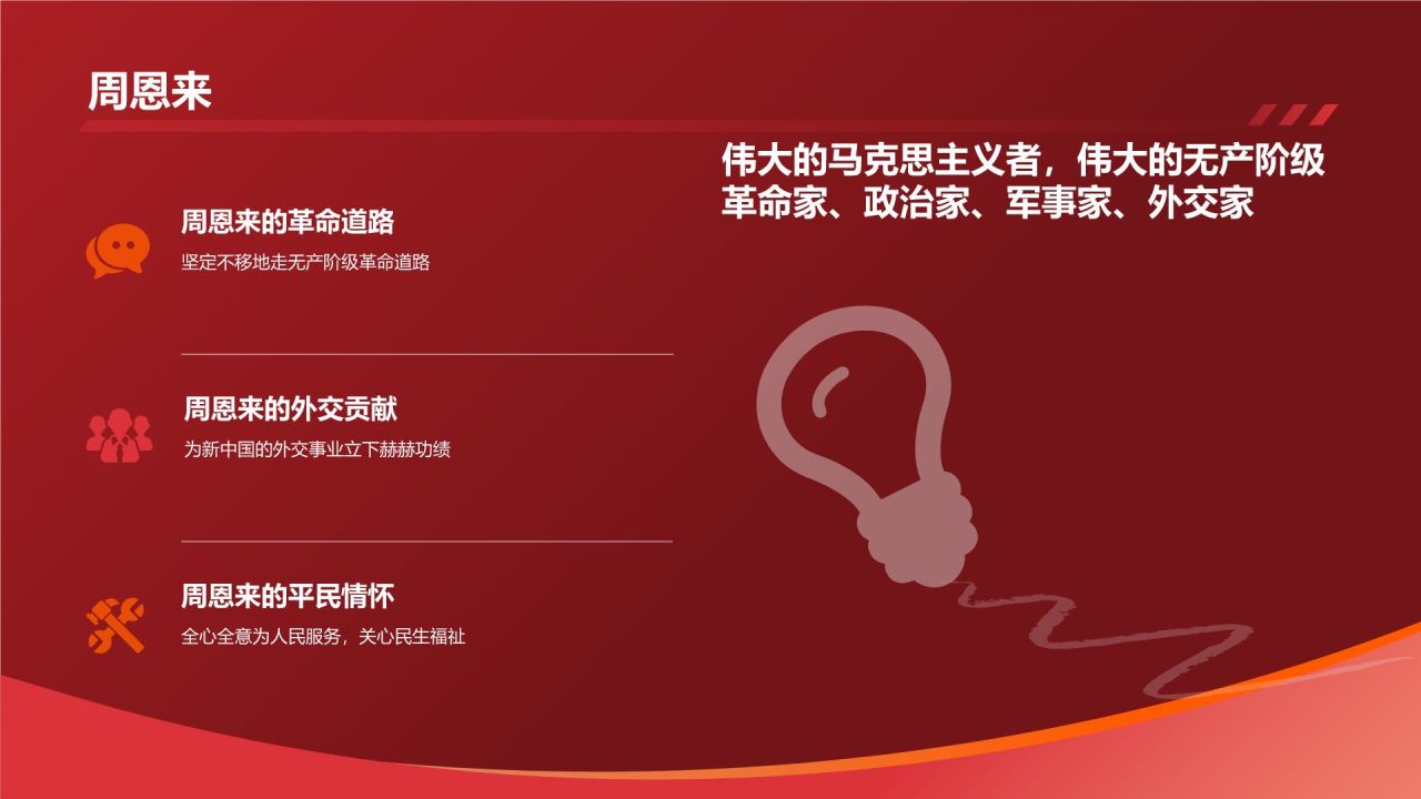 红色商务风红色故事PPT模板