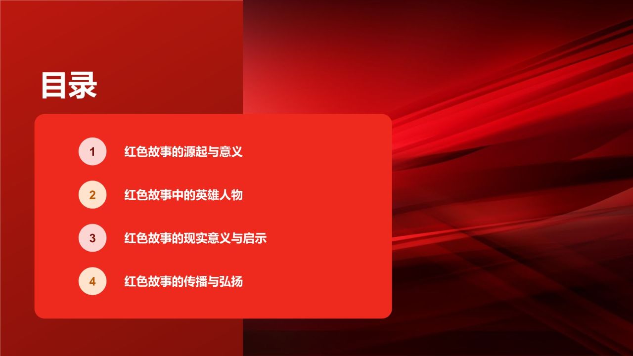 红色摄影风红色故事PPT模板