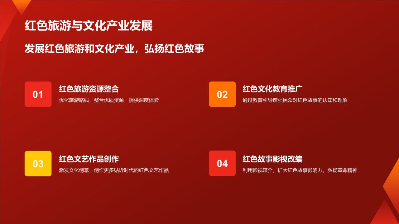 红色摄影风红色故事PPT模板