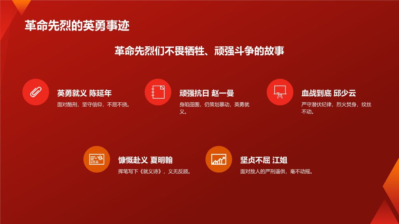 红色摄影风红色故事PPT模板
