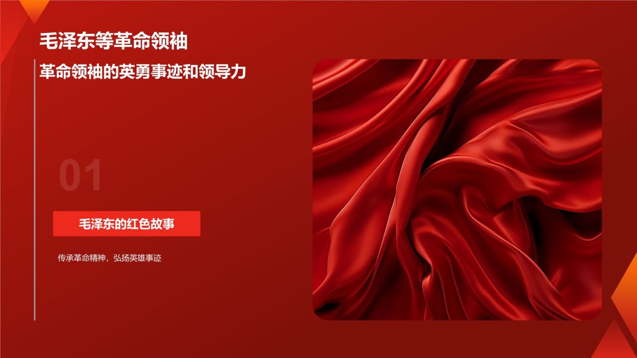 红色摄影风红色故事PPT模板
