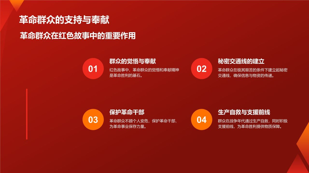 红色摄影风红色故事PPT模板