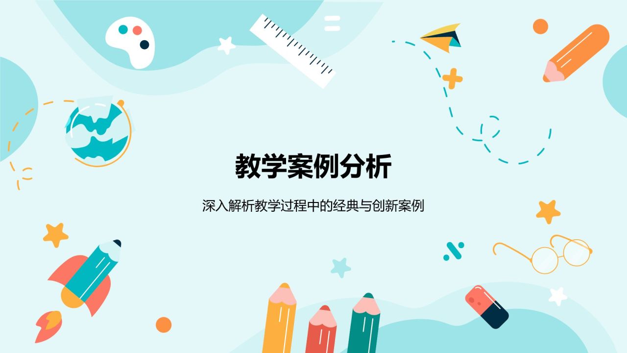蓝色插画风教学各学科PPT模板