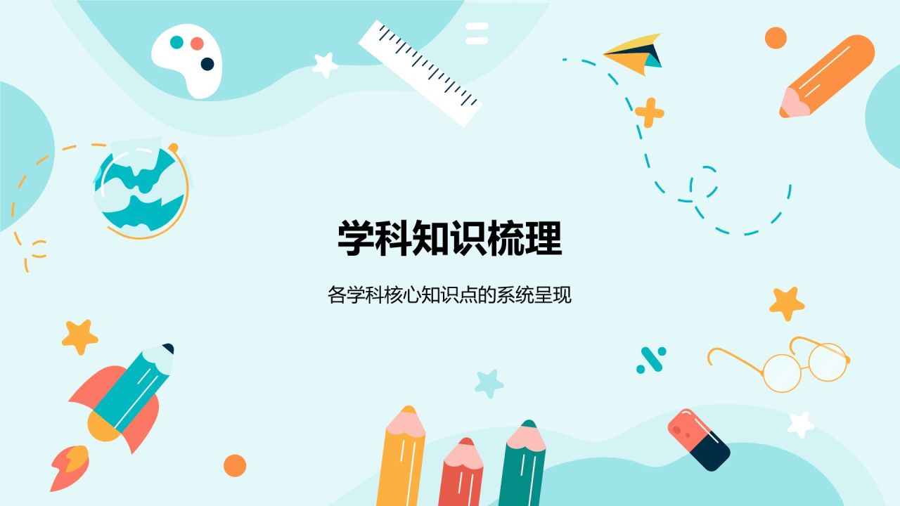 蓝色插画风教学各学科PPT模板