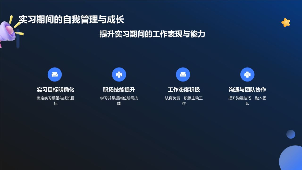 蓝色卡通风大学生就业指导PPT模板