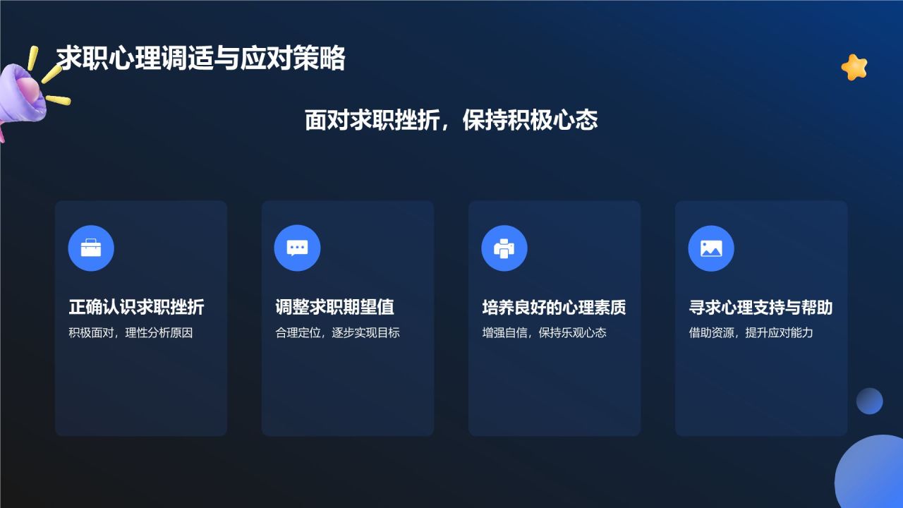 蓝色卡通风大学生就业指导PPT模板