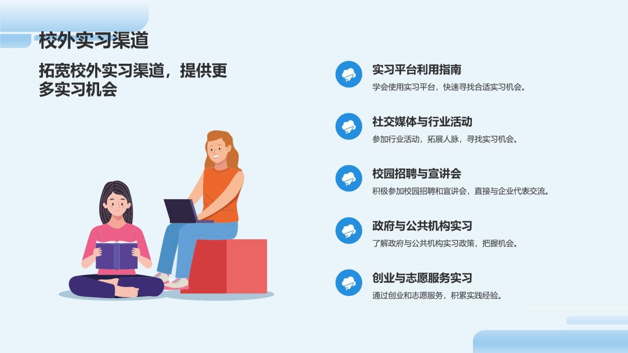 蓝色插画风大学生就业指导PPT模板