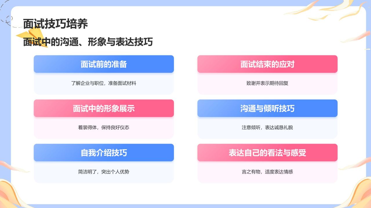 粉色卡通风大学生就业指导PPT模板