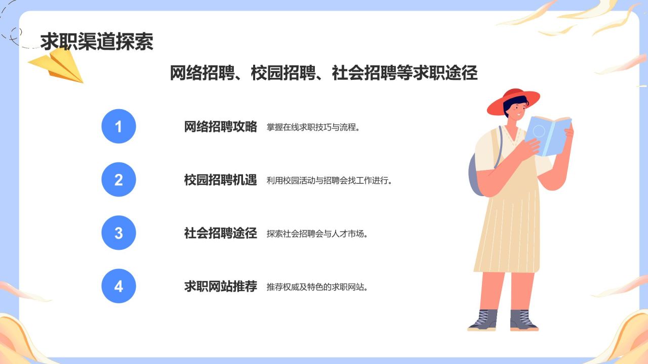 粉色卡通风大学生就业指导PPT模板